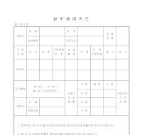 입주세대카드 입주세대카드